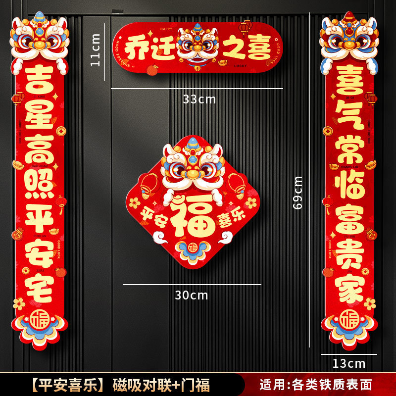 磁吸对联乔迁之喜2025新款新居布置装饰入户门贴搬家入宅仪式用品|undefined
