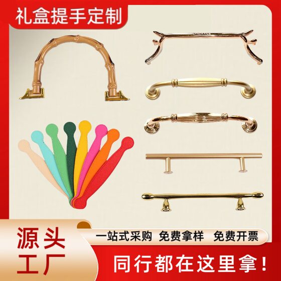 Pu Leather Handles, Custom Hardware Accessories, Wholesale Metal Handles, Plastic Handles, Bamboo Handles, Oil-Edged Gift Box Handles