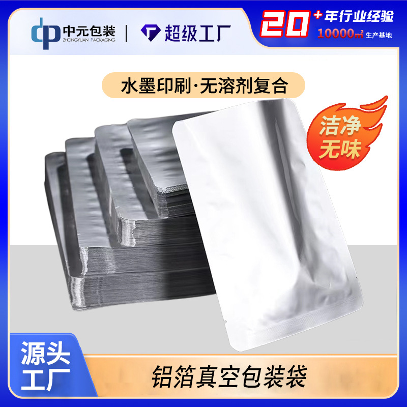 铝箔袋现货三边封真空铝箔包装袋 彩印耐高温盲袋加厚铝箔真空袋