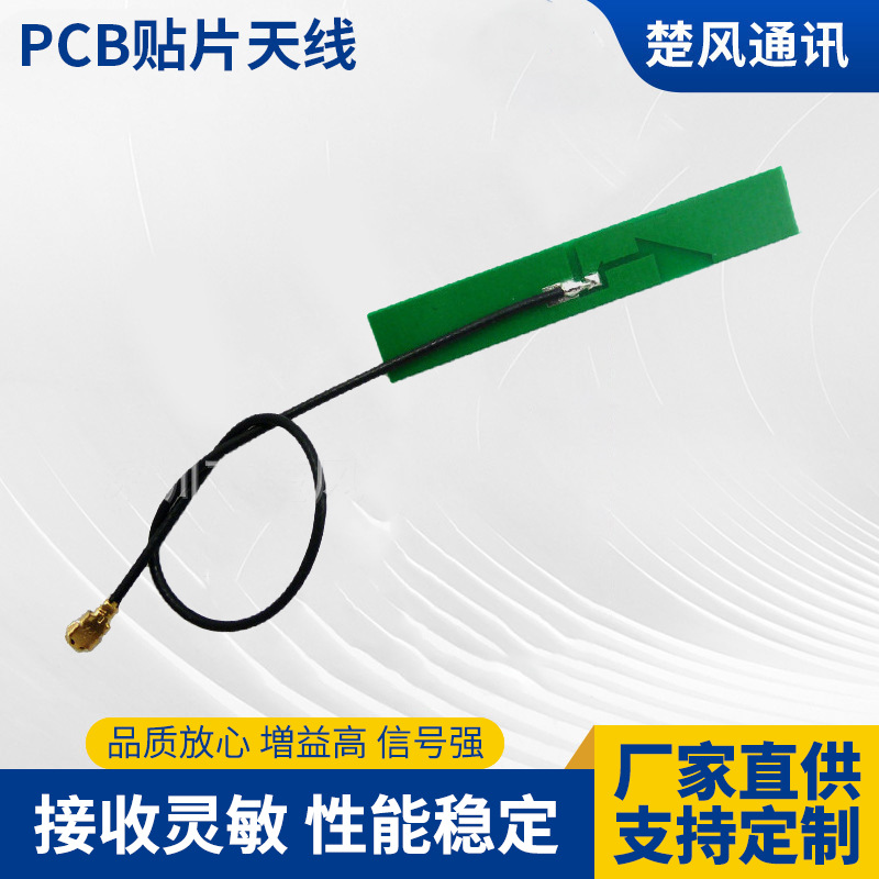 5G5.8G全向高增益PCB贴片天线 wifi蓝牙模块天线2.4g内置PCB天线