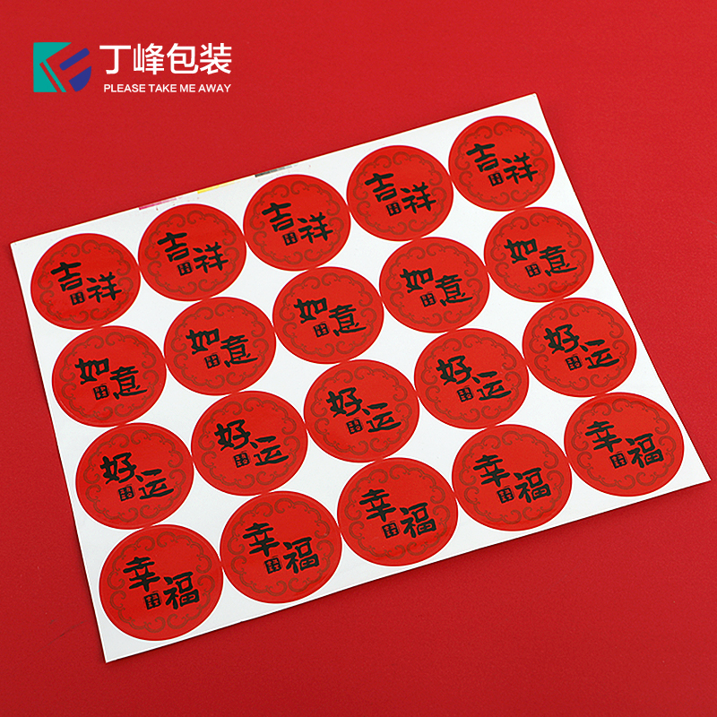 Bendición etiqueta redonda festivales caja de frutas secas auspiciosa general Ruyi festival embalaje adhesivo adhesivo al por mayor