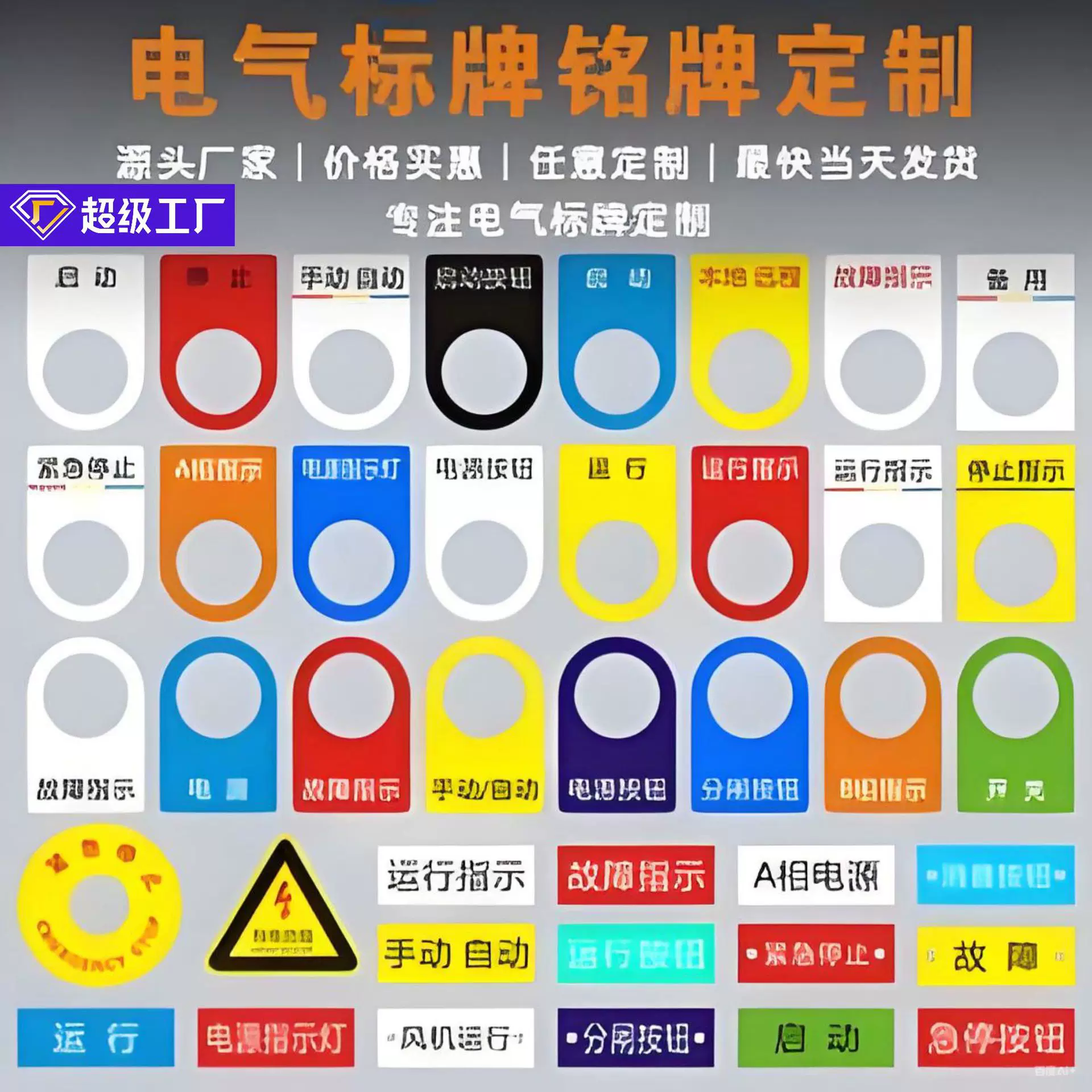 定制亚克力 急停按钮安全启动电源电气标签标识贴机械设备标识牌