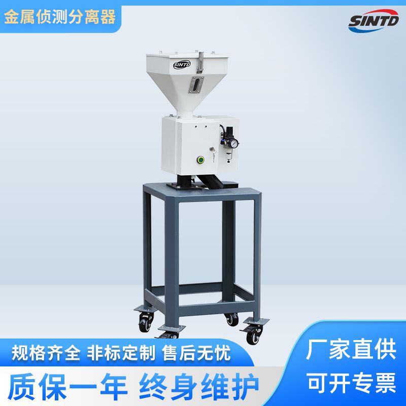 自动上料金属分离器水口破碎料金属分离机塑料金属分离仪塑机辅机