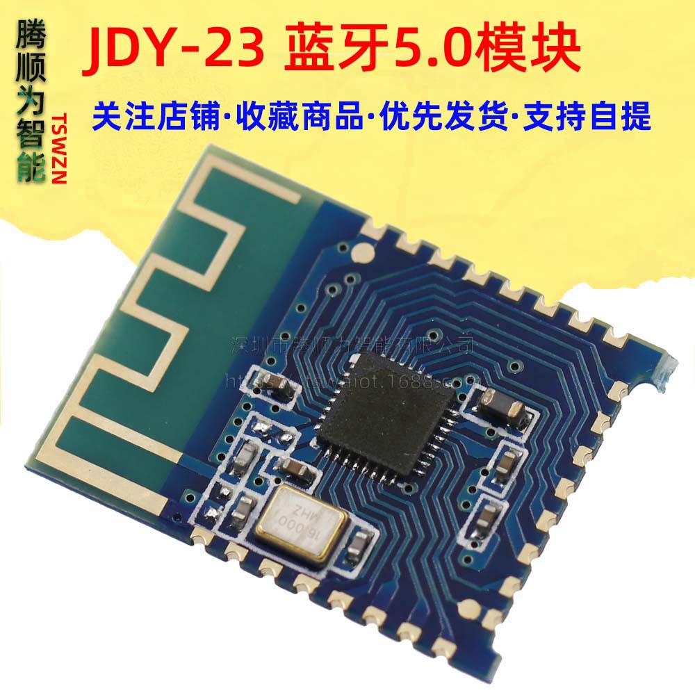 JDY-23蓝牙5.0模块 BLE5.0 蓝牙透传 蓝牙数传 CC2541从机蓝牙