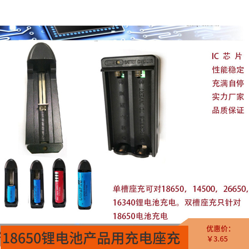 厂家销3.7V 18650电池充电器座充，双槽，单槽座充AC电源充电批发