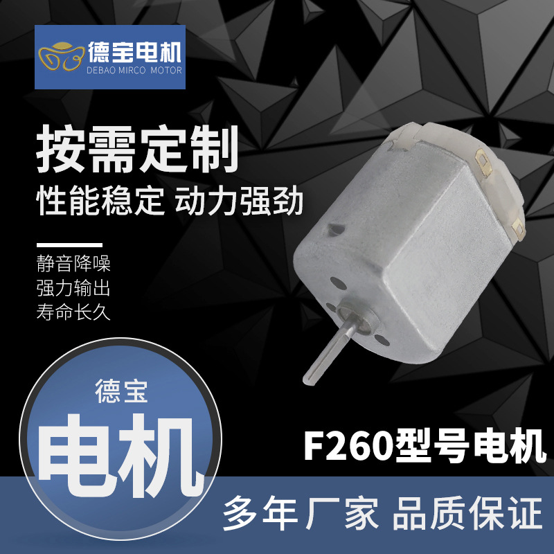 厂家直供F260电动牙刷用电机遥控航模玩具用有刷直流振动马达批发