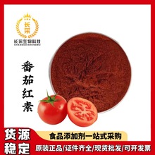 新昌制葯發酵番茄紅素  發酵胡蘿卜素 新昌制葯食品級番茄紅素
