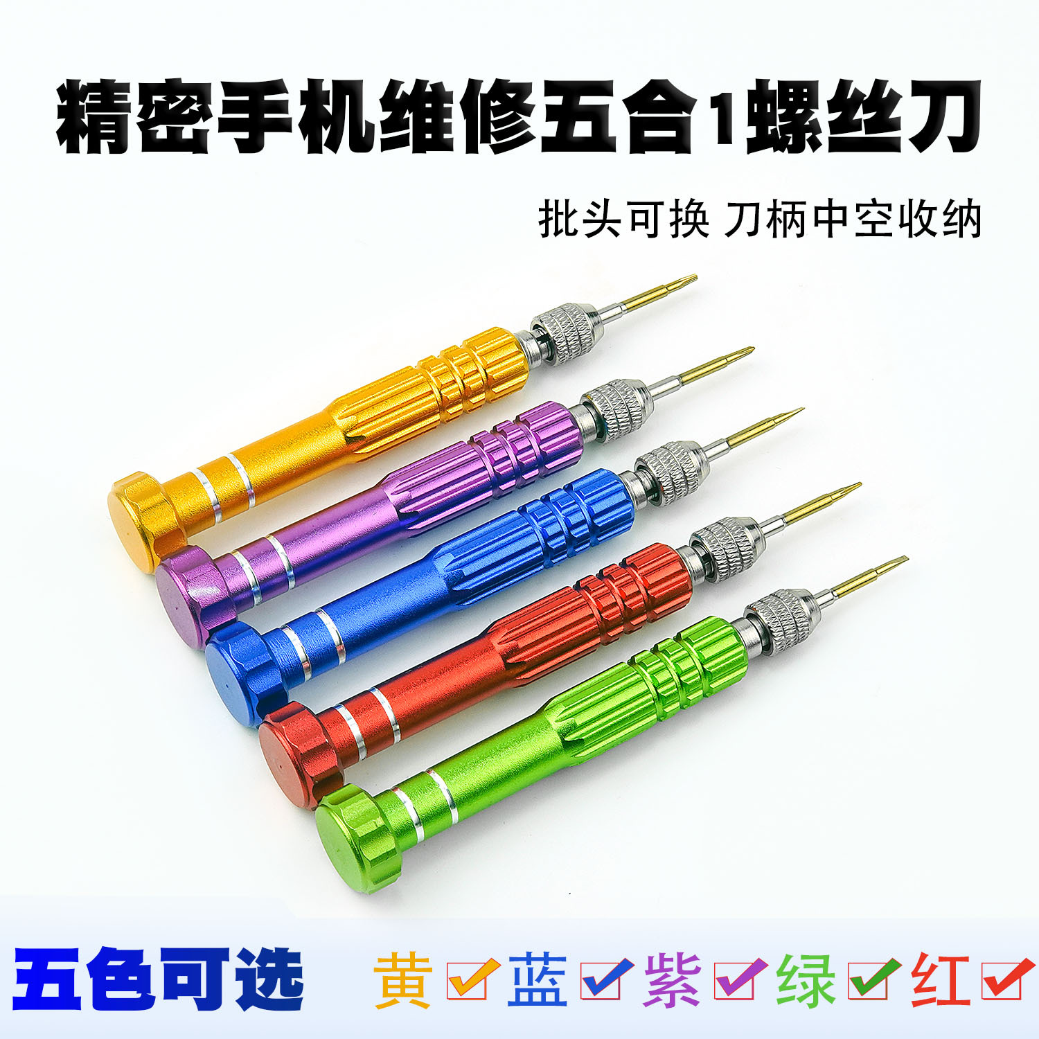 5合一铝合金苹果手机维修拆机工具手机拆机螺丝刀进口s2材质