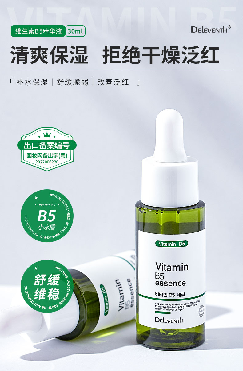 Korean B5 vitamin essence, deeply moisturizes skin, brightens skin tone, minimizes pores, repairs sensitive skin, niacinamide original solution