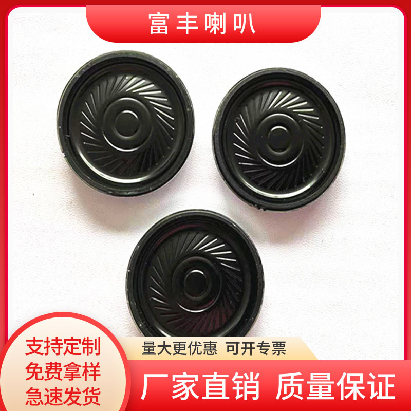 现货40mm铁壳内磁超薄喇叭8欧05W喇叭玩具礼品喇叭