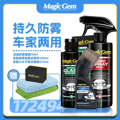 Agent Car Windshield Anti-Fog Spray: Automotive glass defogging agent - newly-upgraded-ready-to-usecar-paint-care-glass-oil-film-cleaning-and-anti-fog-setfree-tools