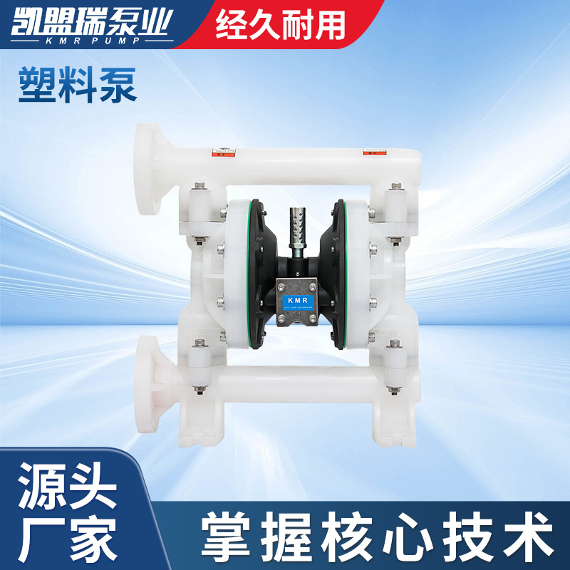 厂家供应1.5寸DN40塑料工程BQG40PX酸碱泵化工气动隔膜泵设备