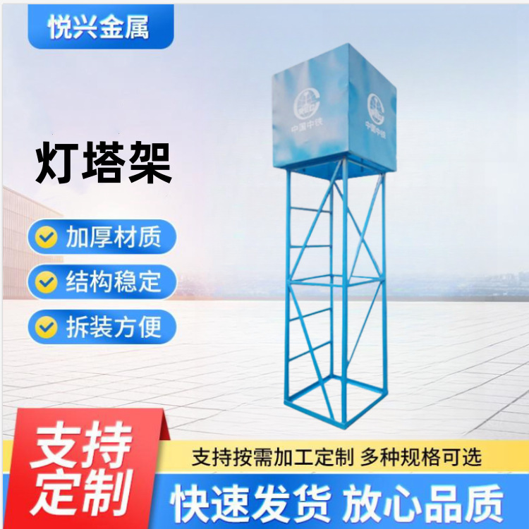 户外照明探照标准化灯塔架子 建筑工地施工可移动标准化灯塔架