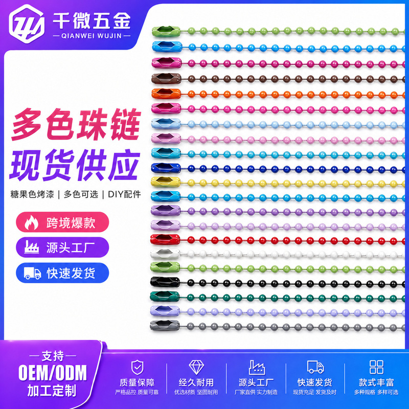 Colorful Bead Chain, Candy-Colored DIY Jewelry Accessories, Tags, Guka Hanging Chains, Painted Bead Accessories, Chains Colorful Bead Chain, Candy-Colored DIY Jewelry Accessories, Tags, Guka Hanging Chains, Painted Bead Accessories, Chains