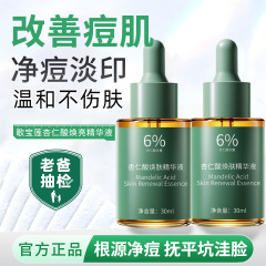 杏仁酸焕肤精华液净痘去角质黑头闭口粉刺黑头提亮淡化痘印果酸液