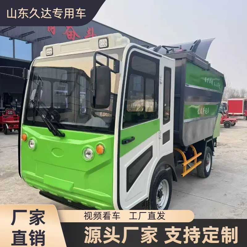 厂家直销小区物业环卫车电动垃圾运输清运车 电动四轮后挂垃圾车