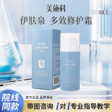 伊肤泉多效舒缓修护霜30g修复补水保湿平滑肌肤滋润提亮微针正品