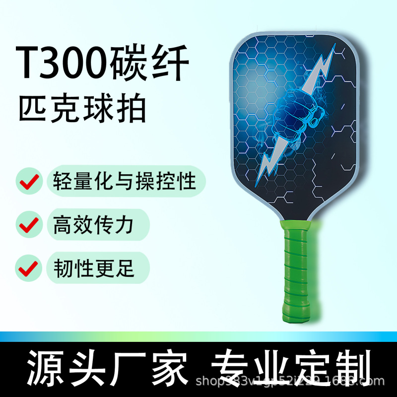 T300 Carbon Fiber Competition-Grade Racket, Professional Pickleball Racket, Direct Sales from the Manufacturer