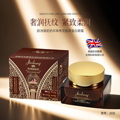 婕尚欧洲骆驼奶珍珠参灵胶原蛋白眼霜淡化眼细纹提拉紧致抗皱眼霜