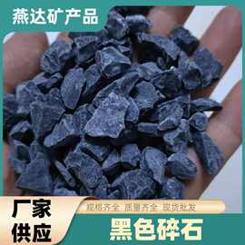 黑色碎石水洗石露营风散铺石子园林造景庭院铺路砾石庭院造景沙石