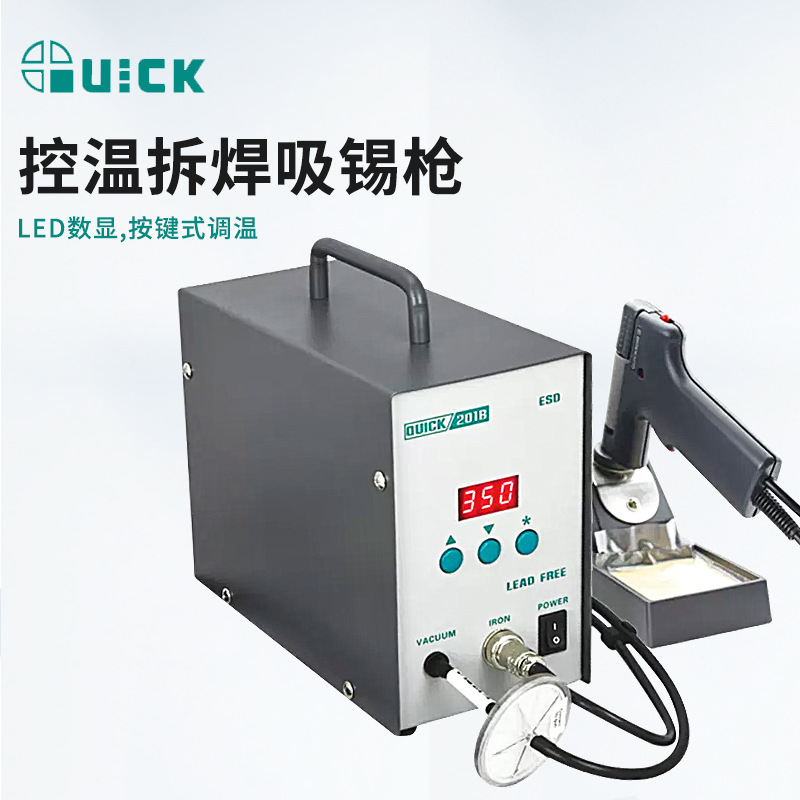QUICK快克201B电动吸锡枪120W高频数显吸锡器200W线路板吸锡枪