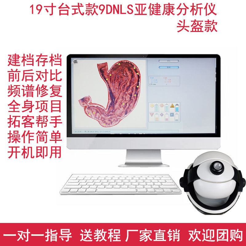 9D亚健康全身检测耳机头盔一体款检测仪身体管理检测细胞检测仪|undefined