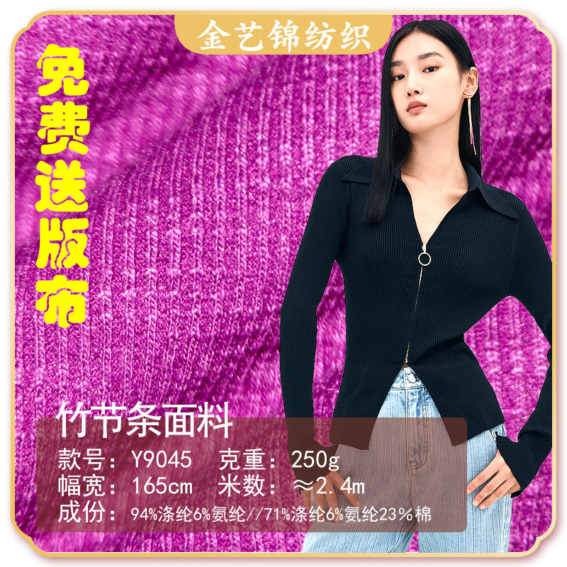 竹节条250g春夏女装竹节提花弹力针织布竹节条上衣打底衫布料