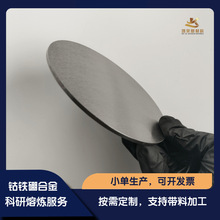 钴铁硼合金靶材 CoFeB 磁控溅射 科研实验材料镀膜涂层材料 1片起