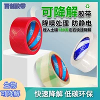 На складе поставка PLA завод крахмала биоразлагаемая уплотнительная лента на био-основе лента для защиты окружающей среды напечатанный логотип