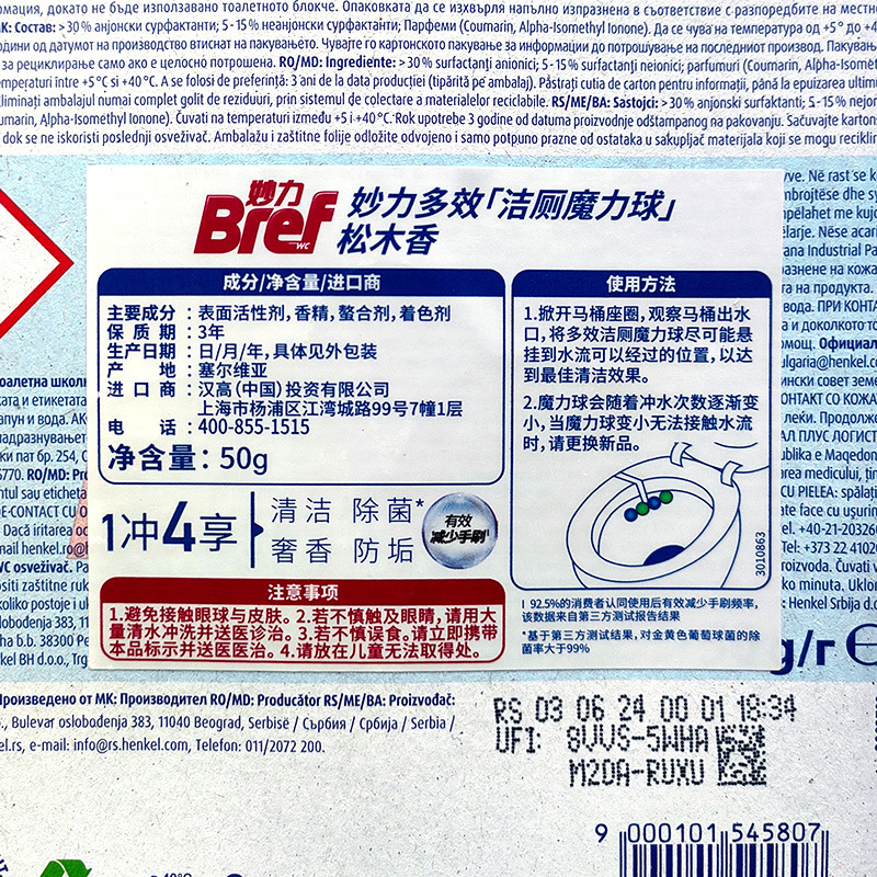汉高进口Bref妙力马桶洁厕球悬挂式洁厕灵除菌留香去异味厕所除臭|undefined