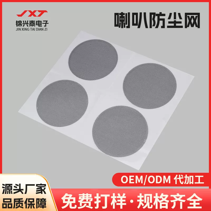 电脑主机音响喇叭网 pvc散热过滤磁吸手机防尘网 自粘塑料网厂家
