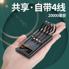自带线太阳能充电宝大容量20000毫安数显露营LED移动电源礼品logo