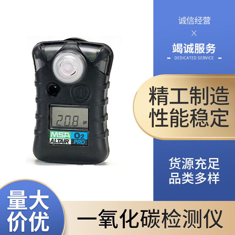 MSA 梅思安 Altair Pro 天鹰 单一气体检测仪一氧化碳检测仪