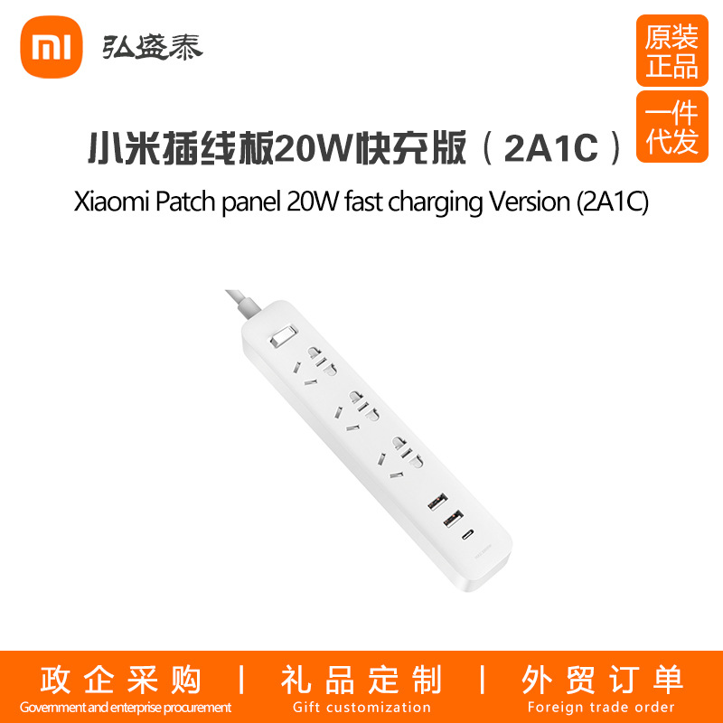 小米插排插线板20W快充插座面板拖线板多孔多功能家用插头转换器