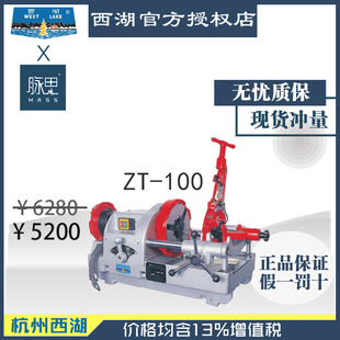 /Tax Included 13%/ Xihu Threading Machine 4inch Electric Z3T-100 [Hangzhou Maisi]