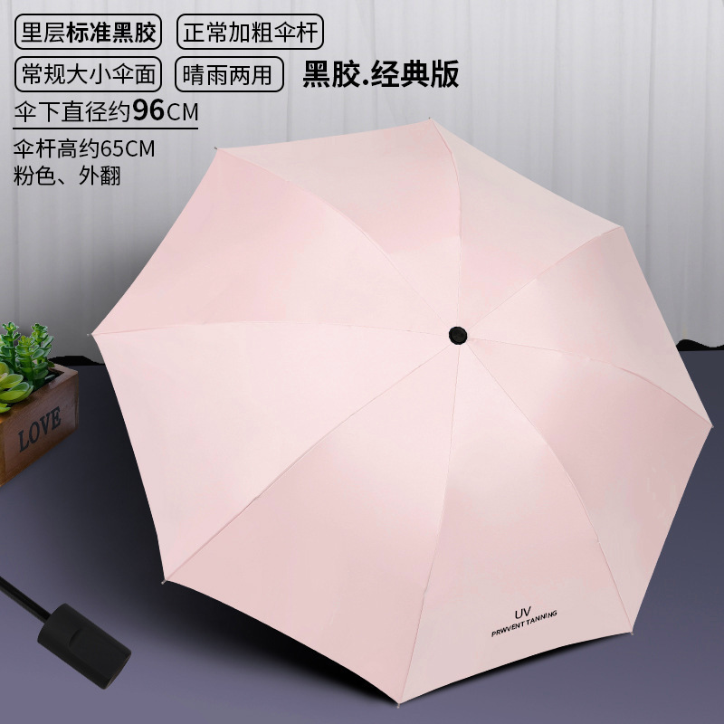Uv黒ゴム日傘晴雨傘紫外線防止日除け傘女三折り畳み傘広告傘ロゴカスタマイズ|undefined