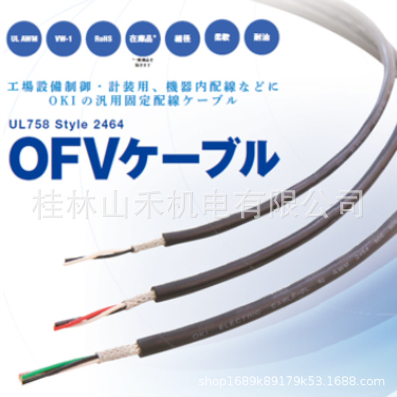 优势供应日本沖电线OFV UL758型2464层扭转型无屏蔽