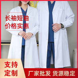 大褂医生服男女冬夏款实验室药店抗皱白大褂工作服
