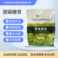 甜菊糖苷 圣香远/圣仁食品级甜味剂 约260倍高倍代糖甜叶菊苷