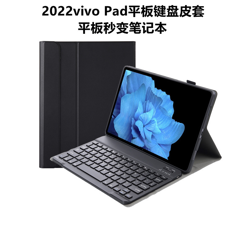 新款适用vivo pad保护套蓝牙键盘保护壳vivopad平板皮套磁吸 硅胶