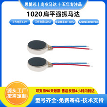 1020扁平振动马达  手机按摩器检测仪电动牙刷美容仪玩具免费送样