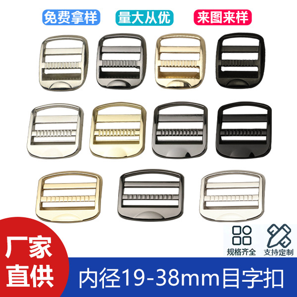 Various specifications of luggage accessories hook-type buckle backpack die-cast book bag buckle trapezoidal adjustment four block buckle 19-38mm