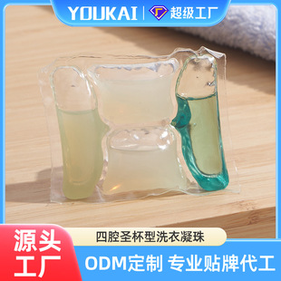 Guangdong Youkai Multi-Cavity Laundry Beads Deep Cleaning Processing Customized Stain Removal and Mite Removal Laundry Beads Source Manufacturer