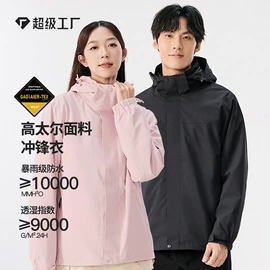 冲锋衣、裤;户外皮肤衣/防晒衣;运动羽绒服