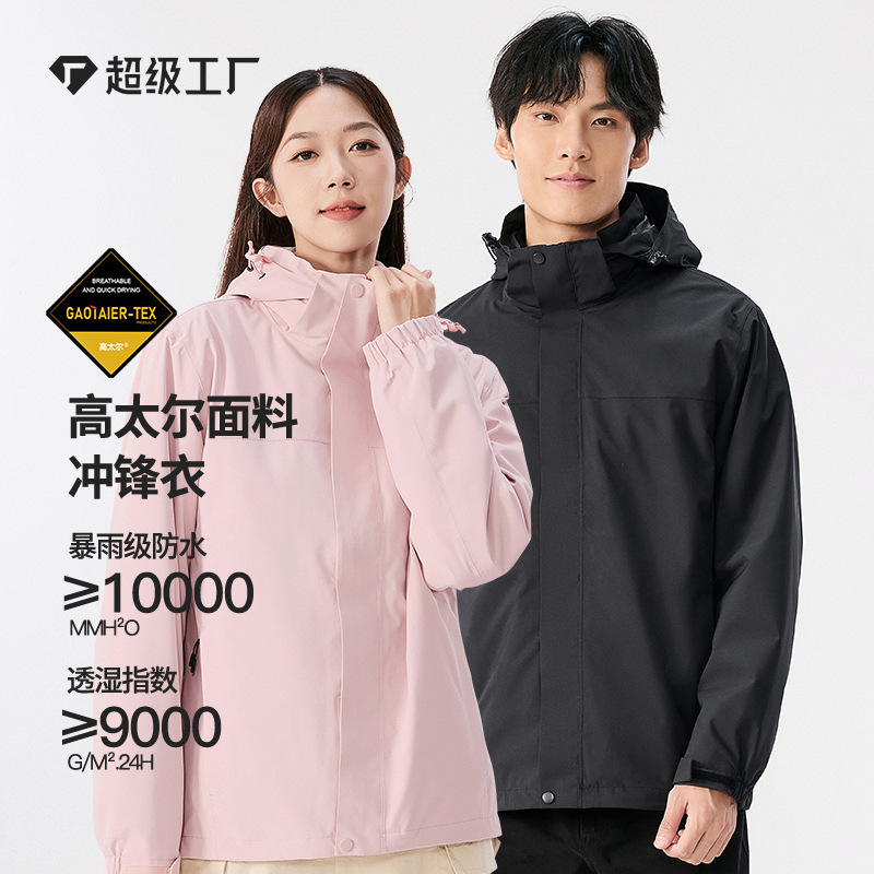 Golem Jacket Three-In-One Women's Customized National Standard Waterproof Men's Outdoor Windproof Gb/T 32614 Grade Work Clothes
