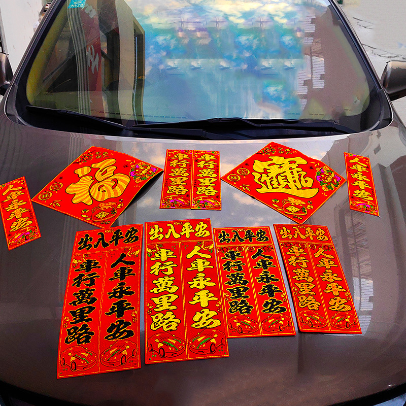 Spring Festival magnetic car stickers, spring couplets, festive Spring Festival couplets, magnetic car couplets, velvet fabric, hot stamping, magnetic backing adhesive car stickers, New Year's goods