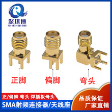 SMA射频同轴天线座SMA-KE正脚/偏脚 KWE90度卧式弯头外螺内孔母座