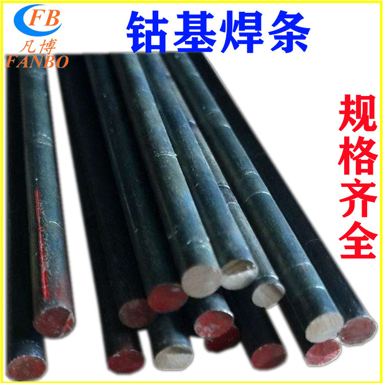 凡博/钴基合金焊丝ERCCoCr-A钴基焊丝1.2mm焊丝/耐高温合金焊丝