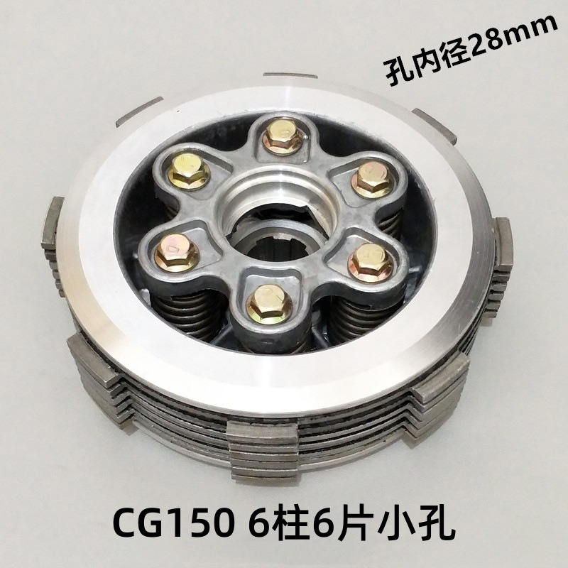 Fabricante transfronterizo Zongshen Piezas de motocicleta de tres ruedas Embrague de ensamblaje antiguo pequeño CG200 ensanchado 6 piezas 150FT125