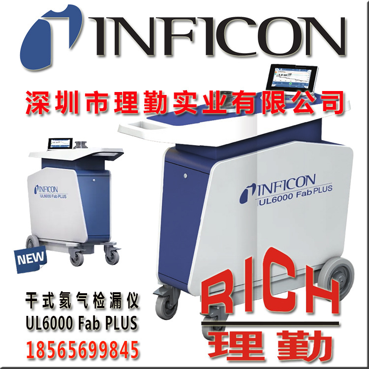 英福康　INFICON　UL6000 FAB PLUS　氦气检漏仪